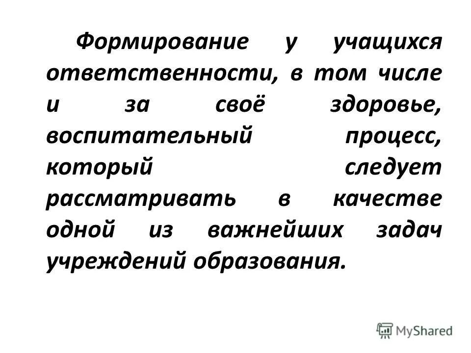 Формированию ответственности учащихся способствует:. Как формируется ответственность. Формирование ответственности у детей. Проект решения педагогического совета. Формирование ответственности у детей.