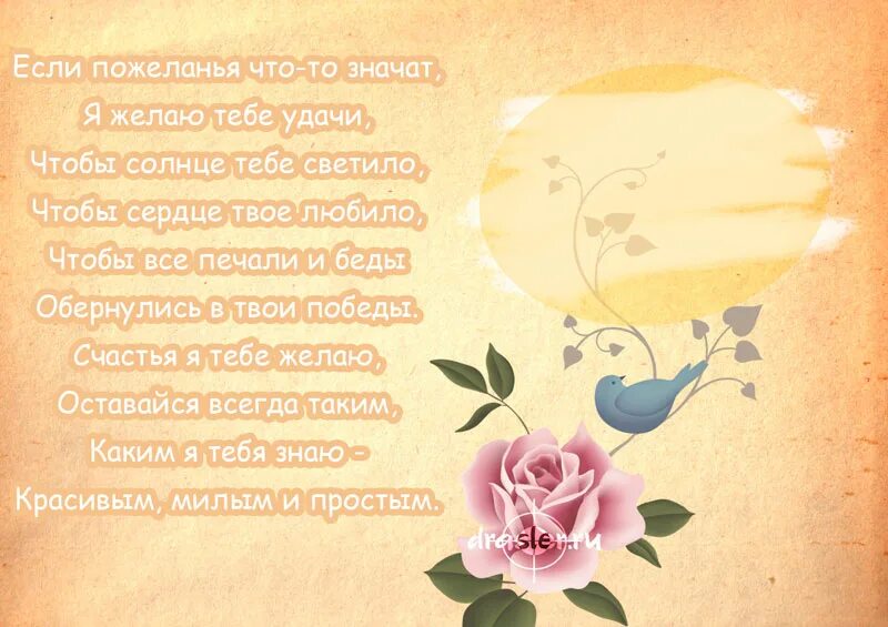 поздравление с профессиональным праздником. что пожелать тебе. что пожелать бывшему. пожелание светлого доброго. пожелать хочу я счастья.