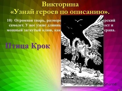 Кто это узнай по описанию