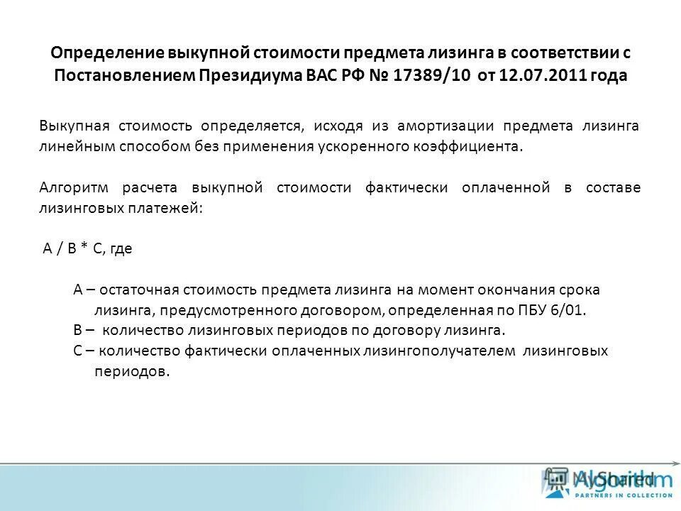 Что такое выкупной лизинг. Что такое выкупной лизинг