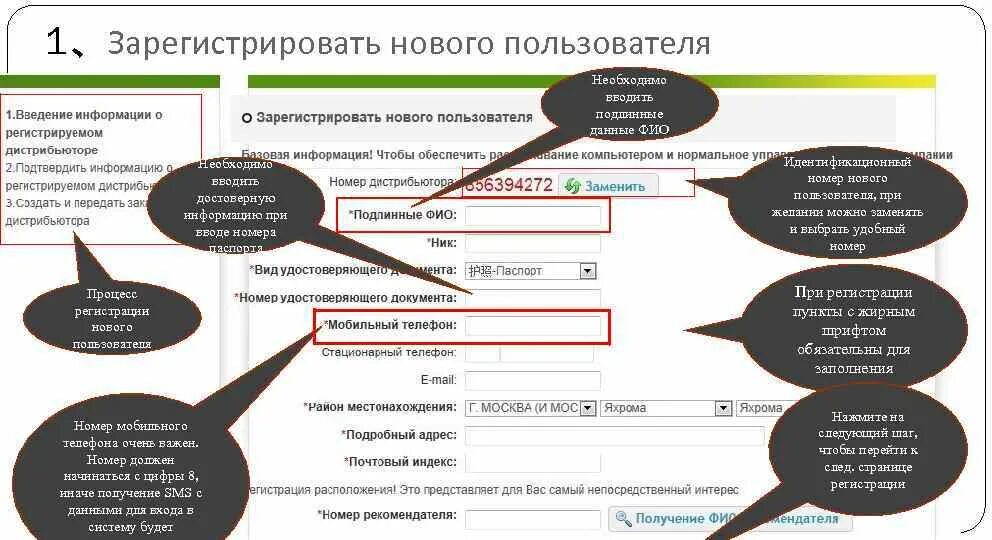 Тем как получить данные необходимые. Идентификационный номер пользователя. Номер пользователя. Номер дистрибьютора. Подлинные данные это.