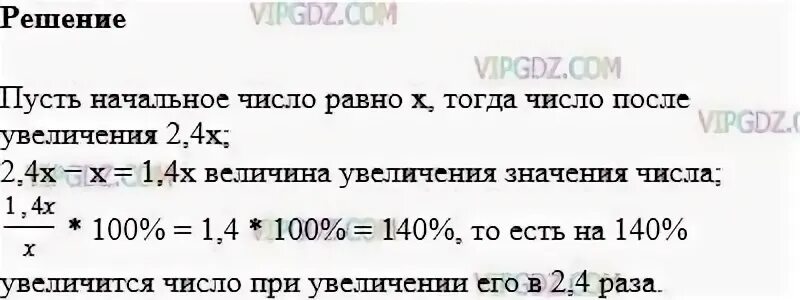 Как увеличить число на проценты 6 класс. На сколько процентов увеличится число,если его увеличить в 2 раза. На сколько процентов изменится величина если она увеличится в 4 раза. Число увеличили 5 раза на сколько процентов увеличилось данное данное. 140 увеличить в 4 раза