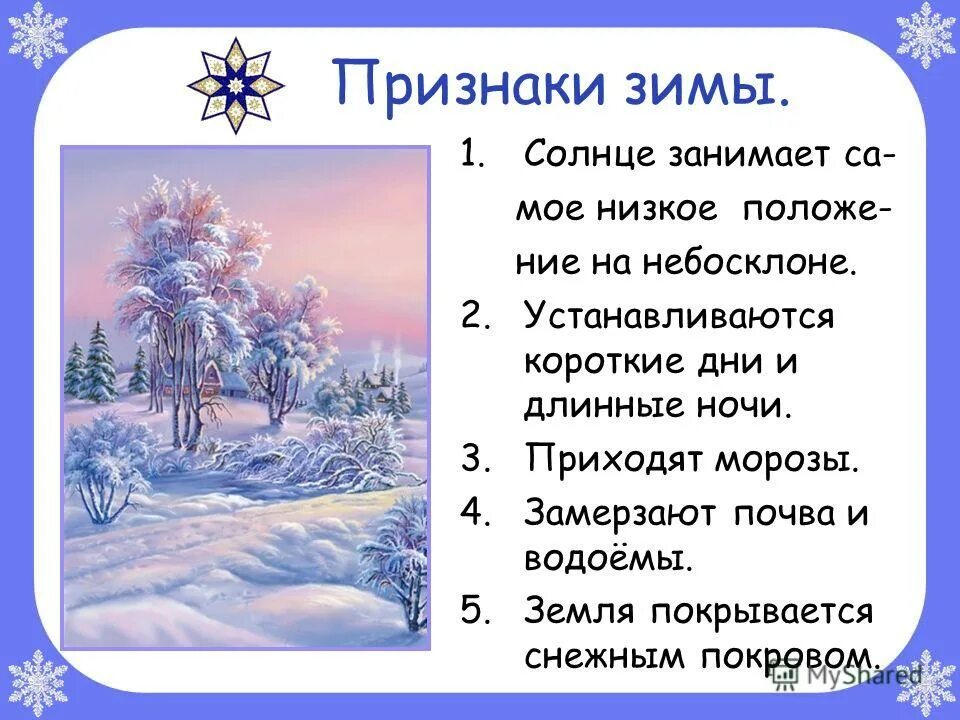 Урок окружающий мир зима. Зима в мире растений 2 класс. Урок окружающий мир зима. Признаки зимы. Зима покой природы.