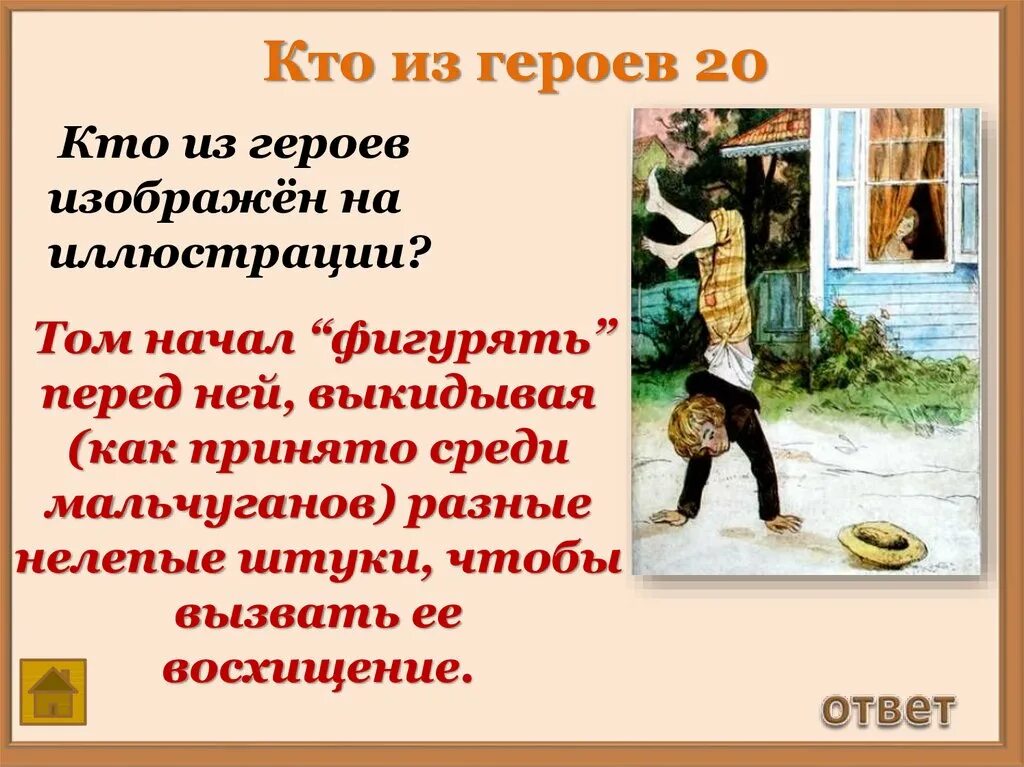 Том сойер третья глава. Том Сойер описание. Литературный герой том Сойер. Герои Тома Сойера. Том Сойер характеристика.