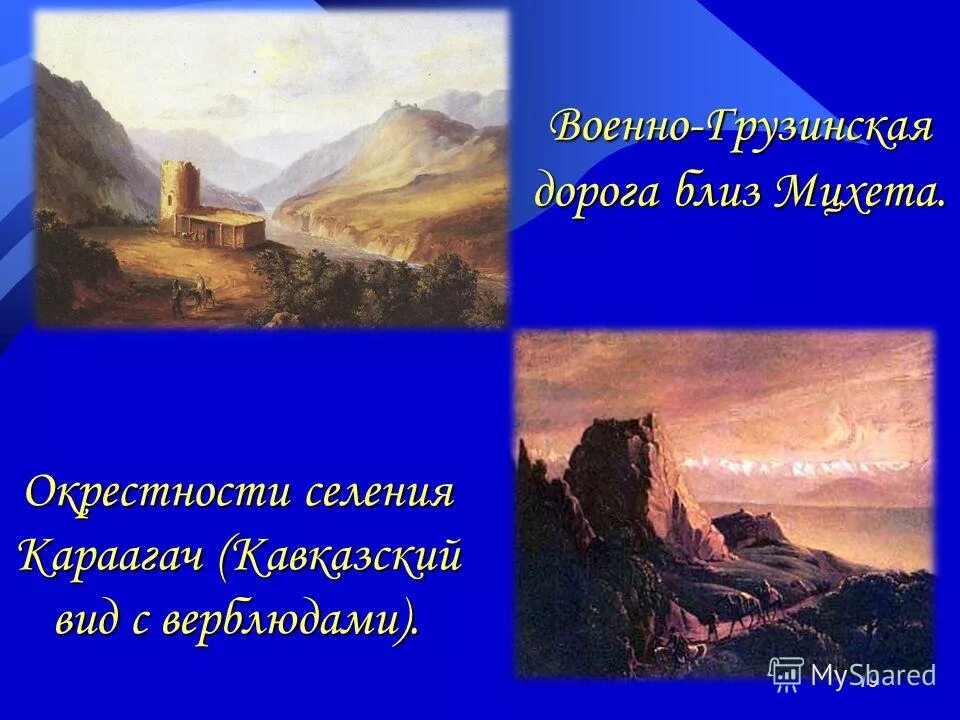 Дары терека лермонтов картина. Презентация дары терека. Презентация дары терека. Лермонтов «дары терека» иллюстрации. Картины лермонтова.