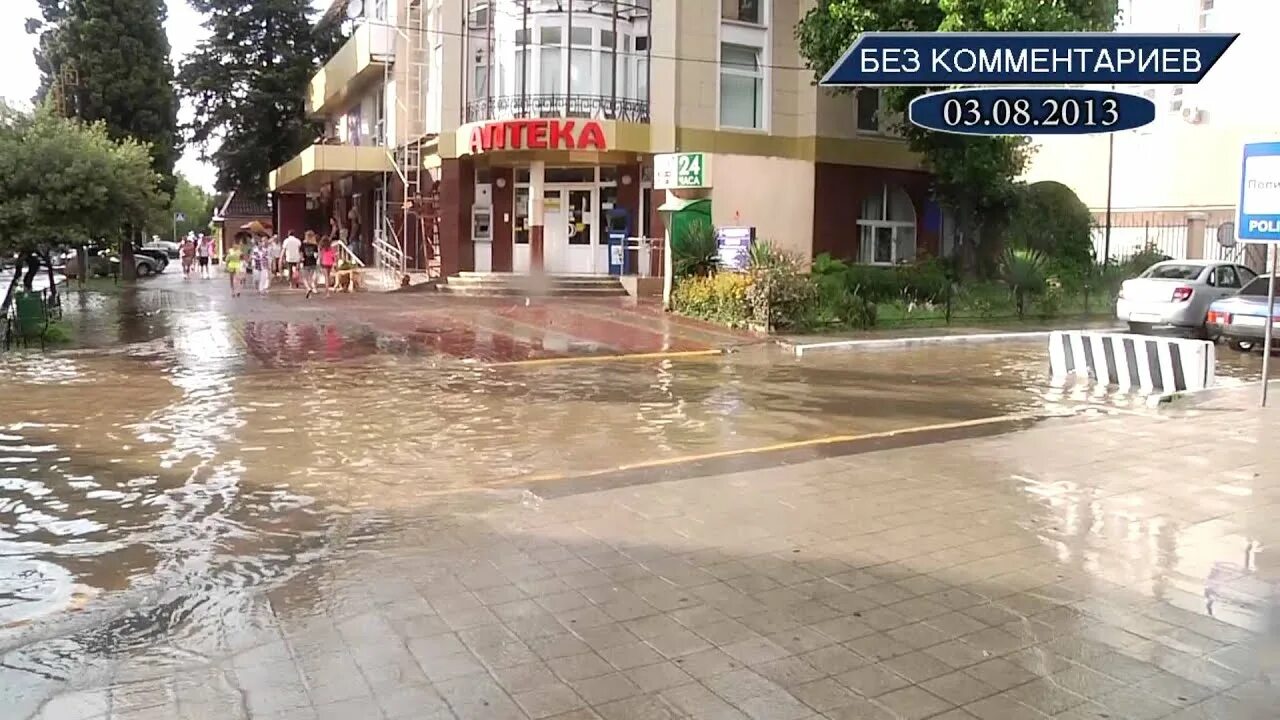 Лазаревское дожди. Ливень в Лазаревском. Ливень в Лазаревском сегодня. Потоп в Лазаревском сегодня.