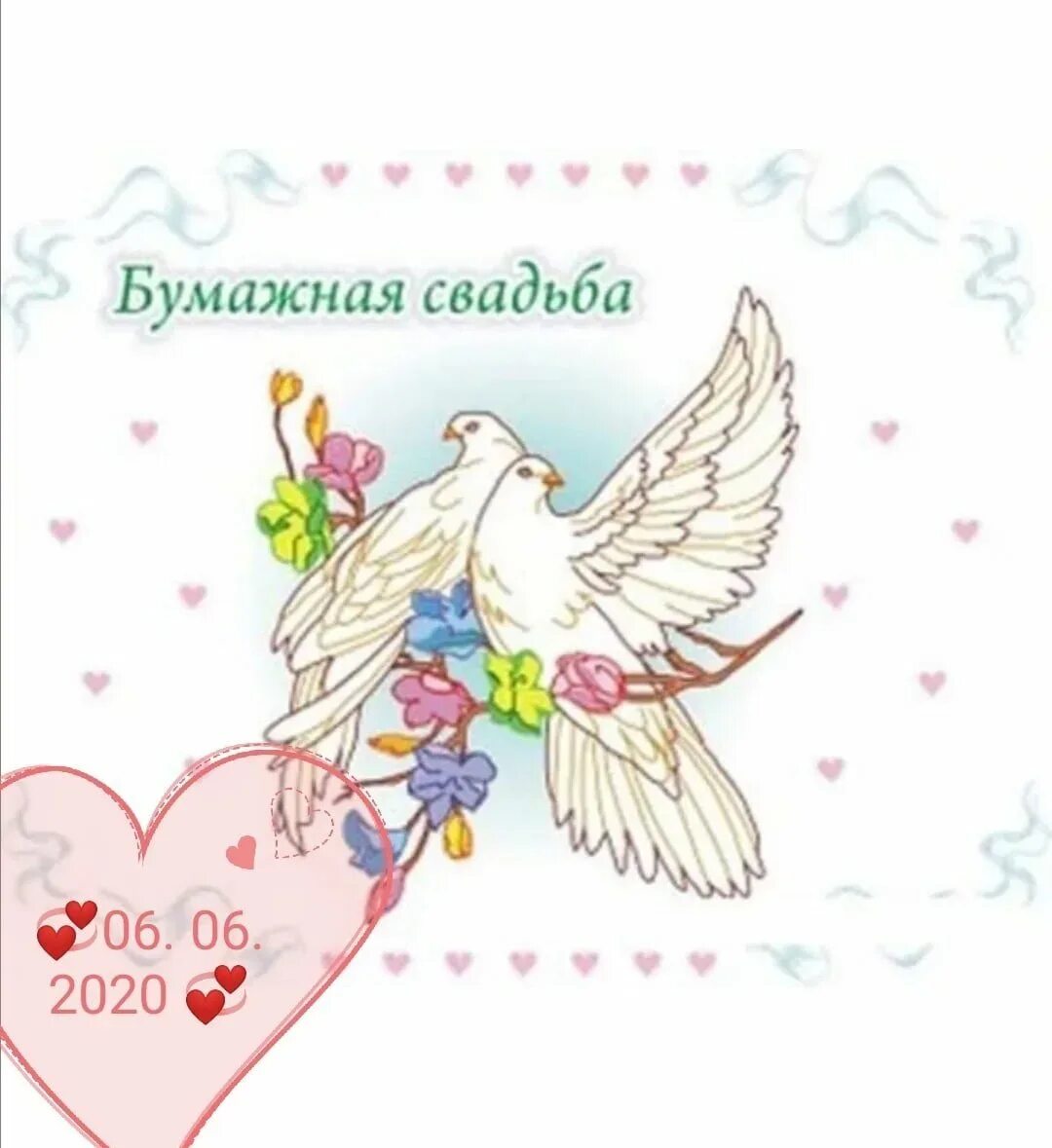 С бумажной свадьбой прикольные. 2 года свадьбы. Два года со дня свадьбы поздравления. С бумажной свадьбой прикольные. Поздравление с бумажной свадьбой.