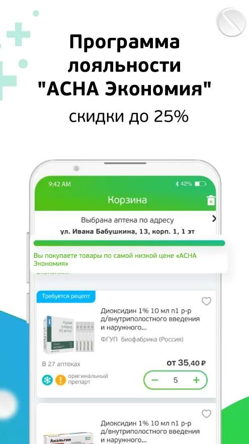 Аптека АСНА заказ лекарств. Программа АСНА для аптек. Приложение аптечный фонарик. Приложение АСНА заказать лекарство через аптеку. Apteka приложение