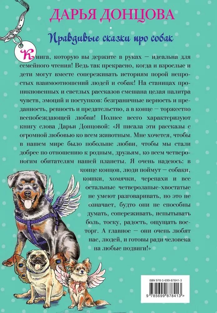 Маленький рассказ про собаку. Жила-была собака. Сочиненная сказка про животных. Придуманные детские сказки про животных. Волшебная сказка про собаку придумать.