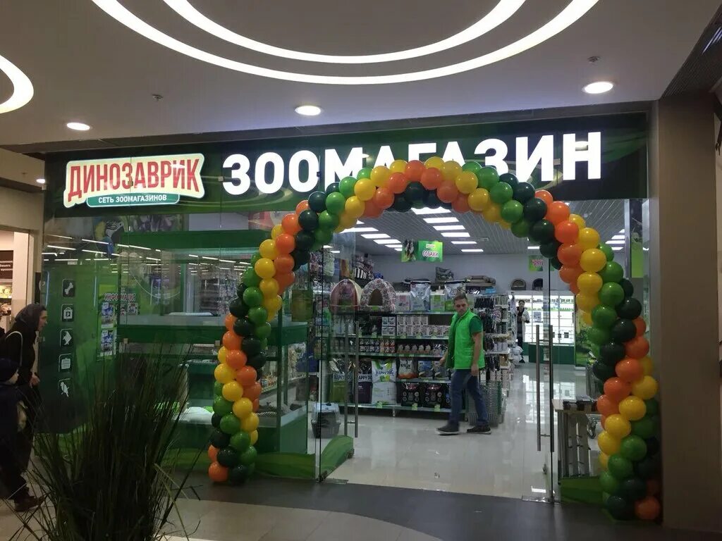 магазин динозавров. динозаврик сергиев посад. магазин динозаврик. магазин динозаврик. динозаврик магазин для животных.