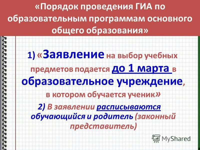 Неосвоено или не освоено. Гиа основного общего образования. Форма проведения огэ. Гиа основного общего образования. Гиа основного общего образования.