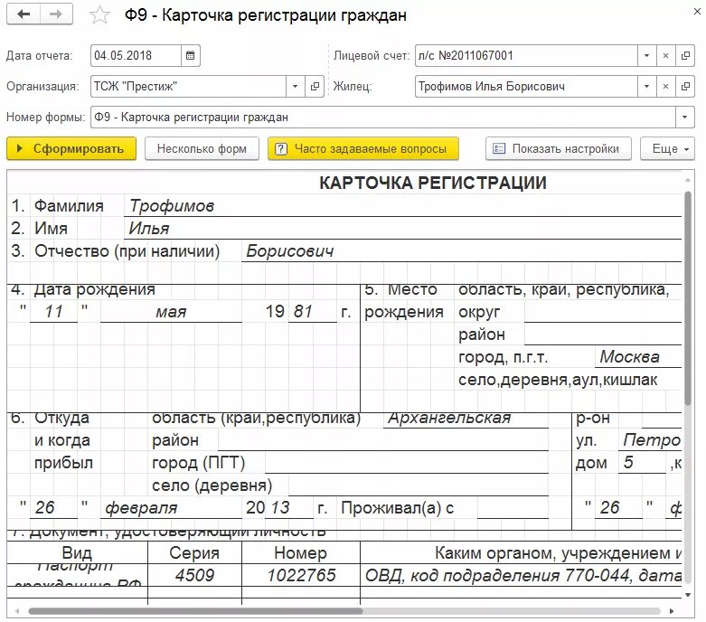 Карточка регистрации форма 9 образец заполнения. Карточка прописки паспортный стол форма 16. Карточка регистрации по месту жительства форма 9. Карточка прописки форма 16 бланк образец. Справка 9 паспортный стол