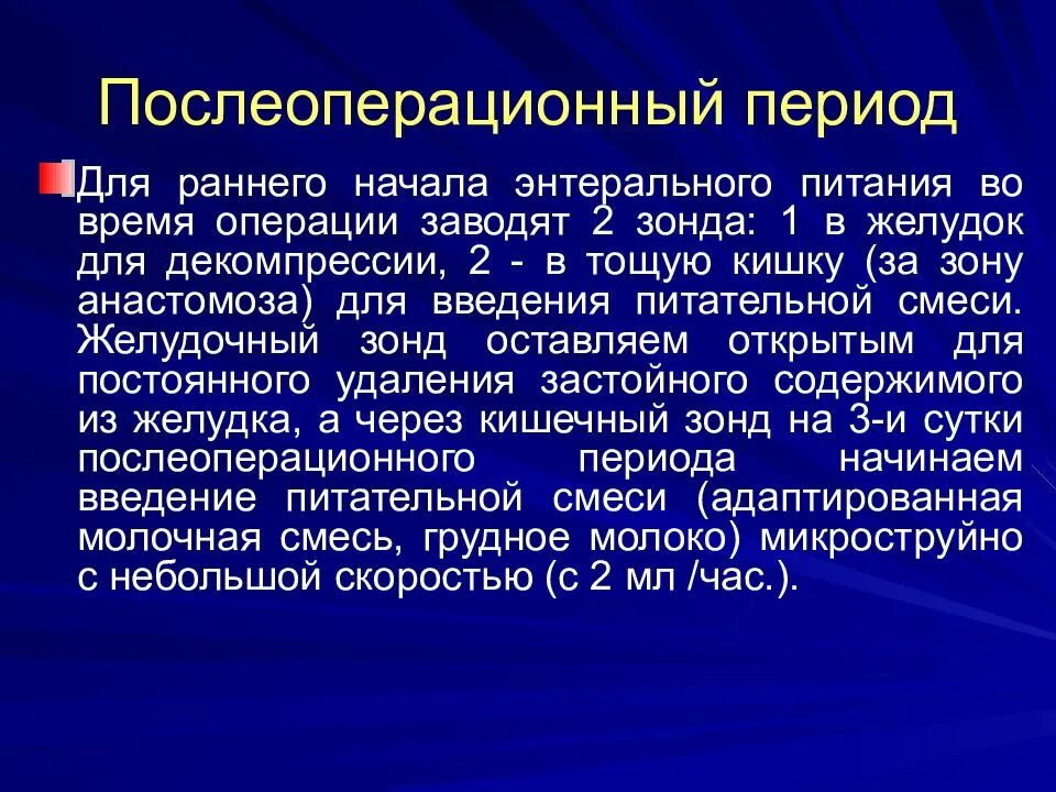 Кишечная непроходимость презентация. Диета после операции на кишечнике непроходимость. Питание детей после операции на кишечнике. Питание в послеоперационном периоде на кишечнике.