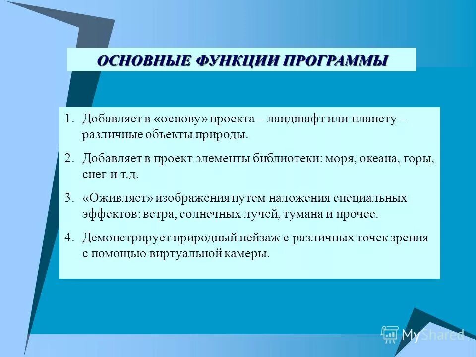 Главная функция с++. Модули mes сибур. Описание функционала программа. Функционал программы. Базовый функционал приложения.