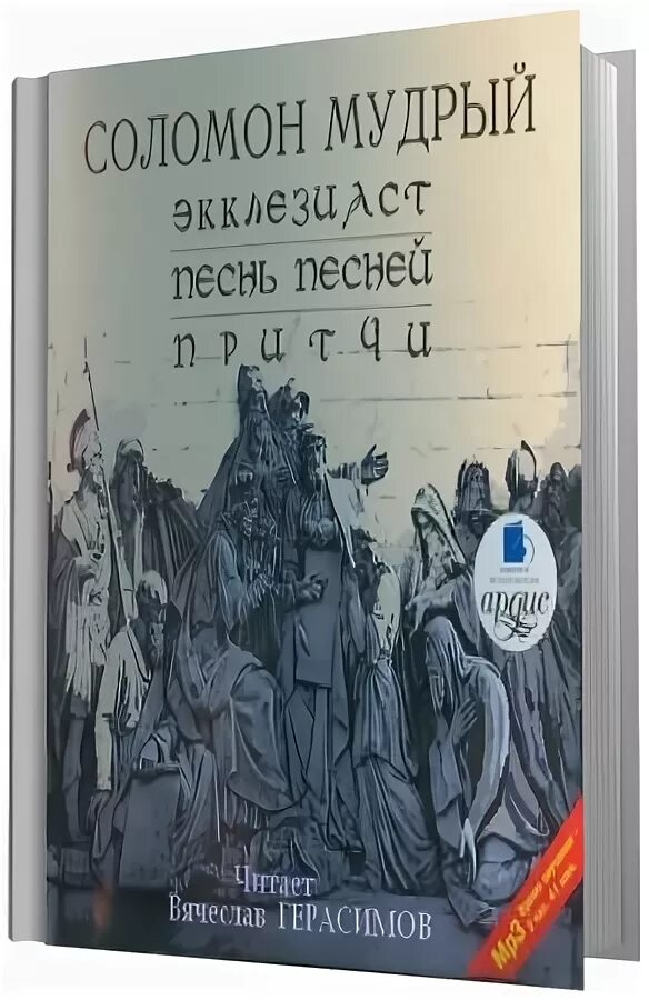 екклесиаст о суете. экклезиаст соломона. экклезиаст притчи слушать. экклезиаст притчи слушать. экклезиаст умножающий познание умножает скорбь.