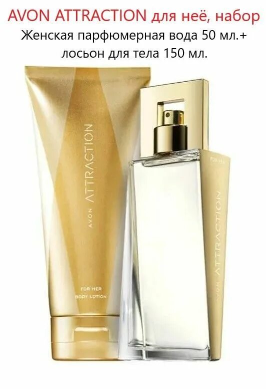 Духи аттракцион. Avon attraction rush for her. Духи avon attraction desire. Attraction духи avon женские. Туалетная вода атракшн эйвон мужская.