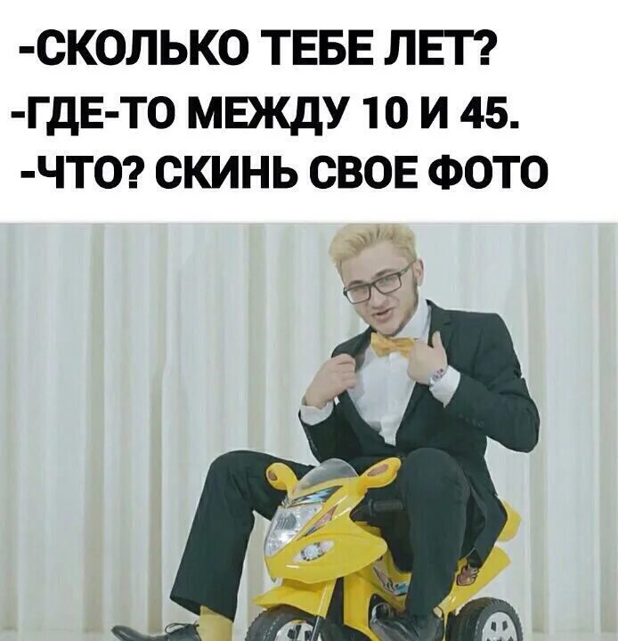Между тем 30 12. Сколько тебе лет. сколько тебе лет что то между 10 и 45. шутка сколько тебе лет. сколько тебе лет между.