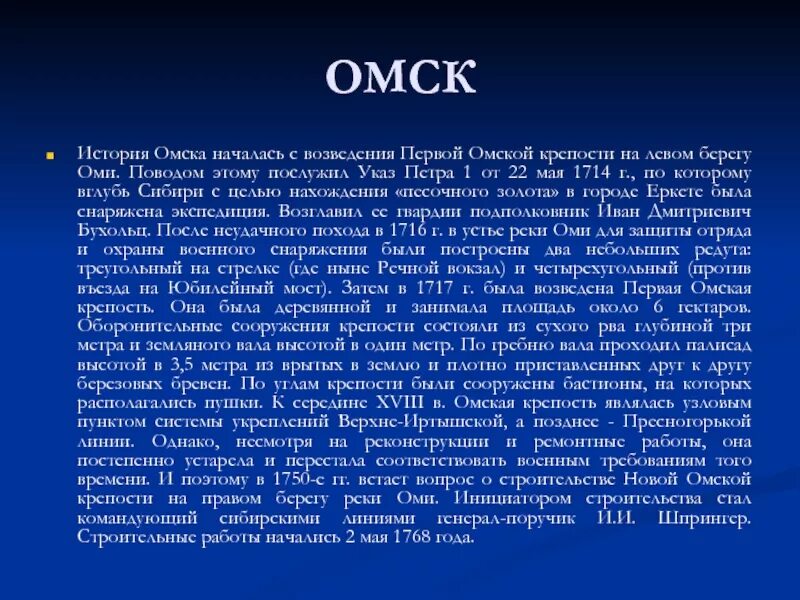 Почему омск назван омском. Краткая история Омска. История города Омска. Омск основание города. Рассказ про город Омск.