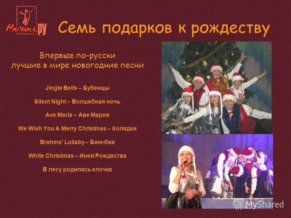 песня бубенцы на русском языке