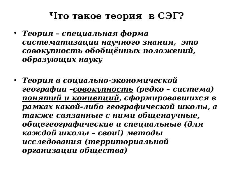 Совокупность обобщенных положений образующих какую либо науку. Теория. теория проекта. научная теория как высшая форма систематизации знания.. совокупность обобщенных положений.