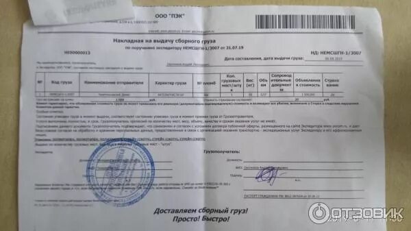 Пэк расшифровка аббревиатуры. Транспортная накладная пэк. накладная деловые линии. пэк транспортная компания машина. пэк и деловые линии..
