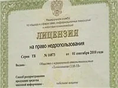 Получение лицензии на добычу полезных ископаемых. Получение разрешения на добычу торфа. разрешение на разработки карьеров.