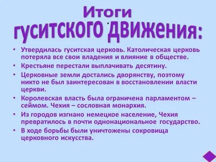 Гуситское движение дата