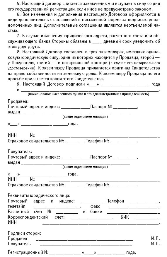 Договор задатка при покупке участка. Договор о задатке на покупку дома и земельного участка. Договор о задатке на покупку земельного участка. Образец задатка при покупке дома с земельным участком. Договор задатка дома с земельным участком.