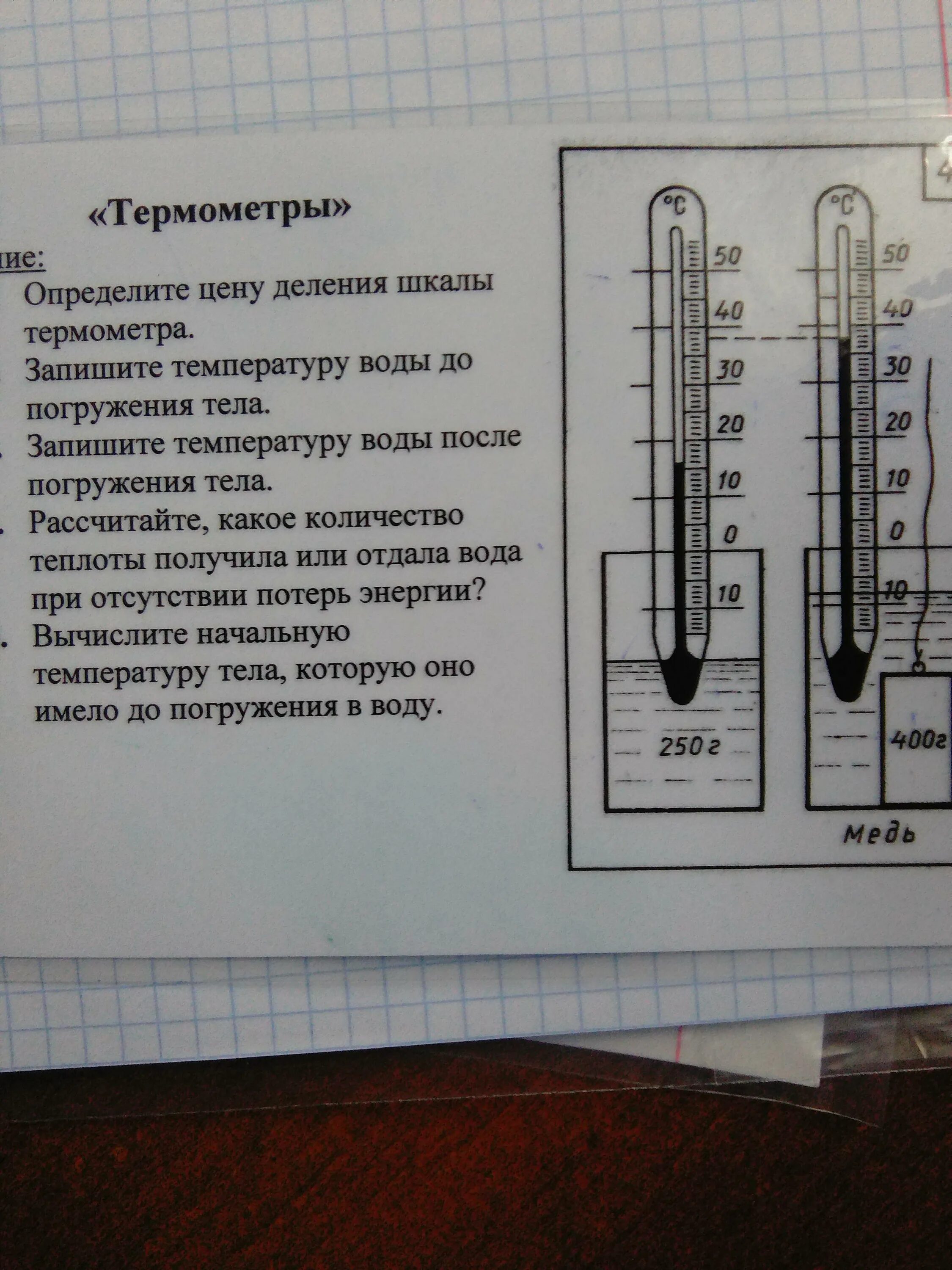 Цена деления термометра равна физика. Шкала деления термометра. Термометр деления шкалы градусника. Термометр для воды деления на шкале. Термометр задание.