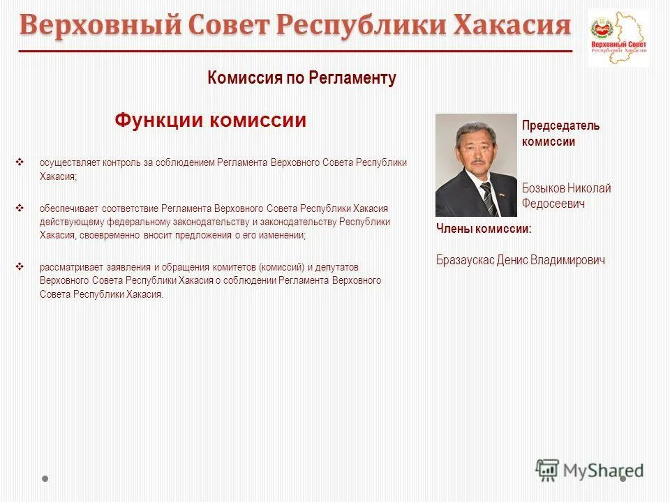 Верховный совет функции 1990. Верховный совет россии функции. Совет союза ссср полномочия. Верховный совет рсфср. Функции верховного совета.