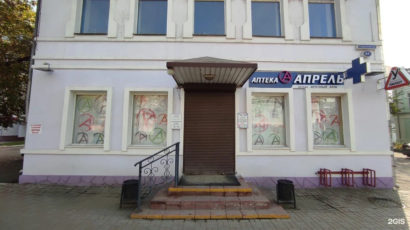 Апрель череповец. Аптека апрель череповец. советский проспект 58 череповец. октябрьский 84 череповец. советский проспект 141 череповец.