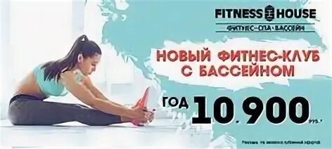 Правила фитнес хаус