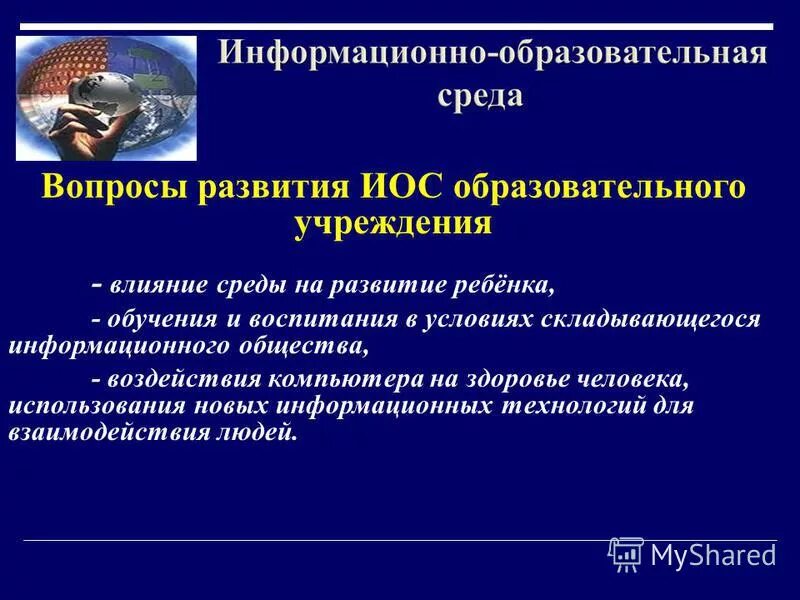 Способы организации образовательной среды. Формирование образовательной среды. Информационно-образовательная среда (иос). Сгэу иос иос. Инклюзивная образовательная среда в школе.