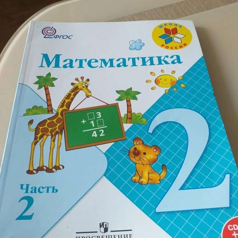 Математика вторая часть школа россии ответы. Учебник математика 2 класс школа России. Школа России 2 класс математика книги. Учебник по математике 2 класс школа России. Математика 2 класс 2 часть учебник школа России.