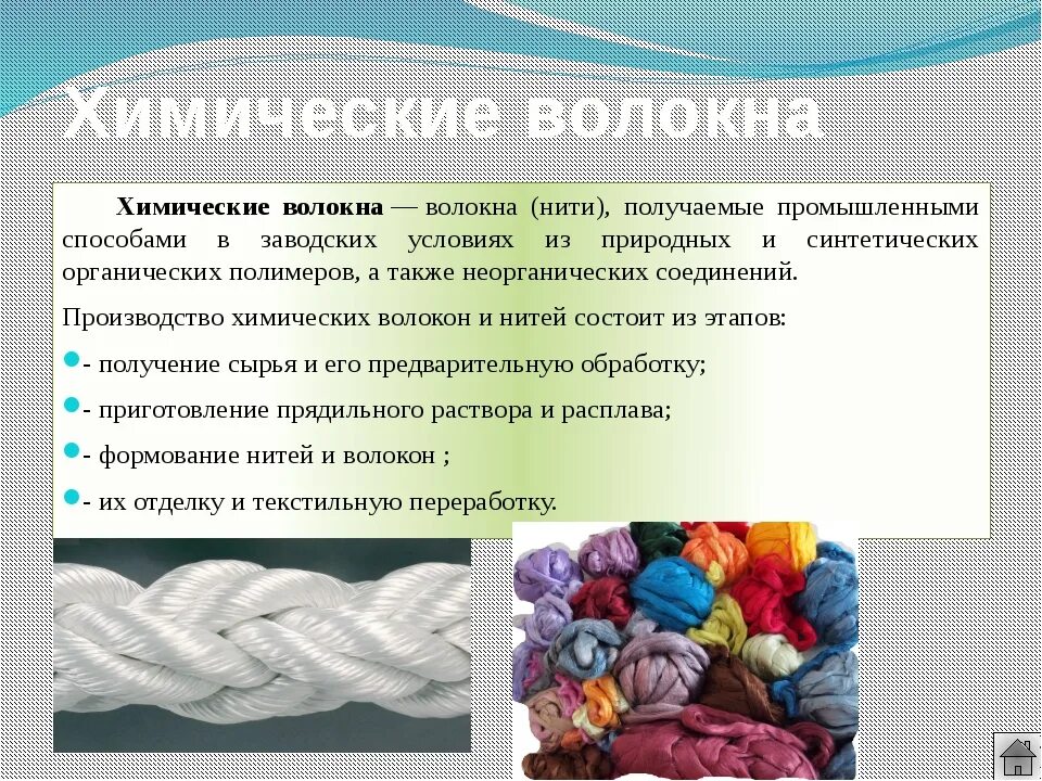 Свойства материал используемый для. Искусственные и синтетические материалы. химические текстильные волокна. ткани и материалы из химических волокон. ткани из искусственных и синтетических волокон.