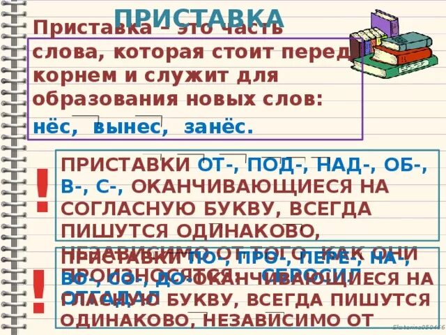 Приставка слова сбор