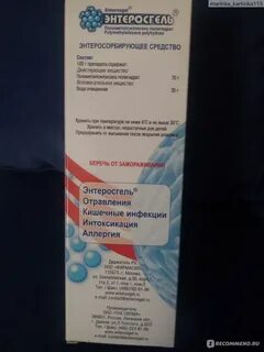 Энтеросгель применение при отравлении