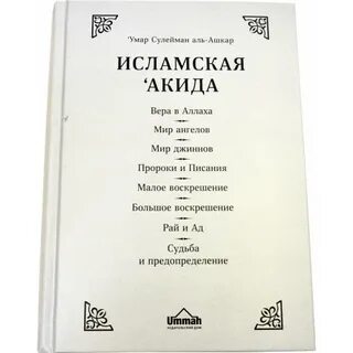 Что такое акыда