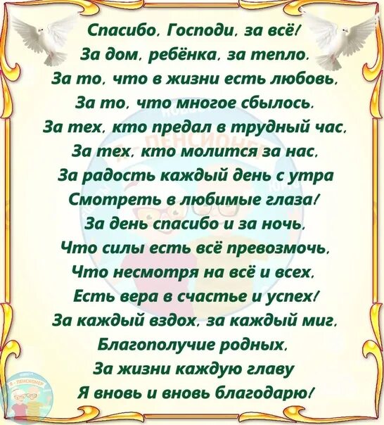 Господи спасибо что брал деньгами. Благодарю Господи. Текс песни спасибо Господи. Текст песни спасибо Господи за все. Слова песни"спасибо Господи, спасибо за все что в жизни ...".