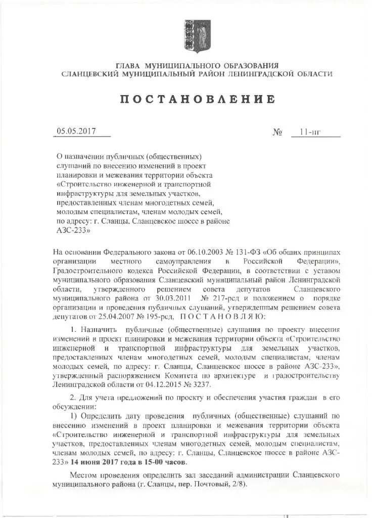 Администрация Михайловского сельского поселения Курганинского района О подготовк