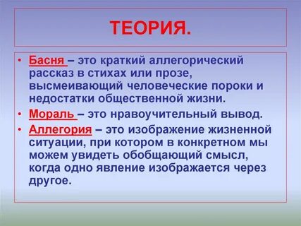 Прозаическая басня