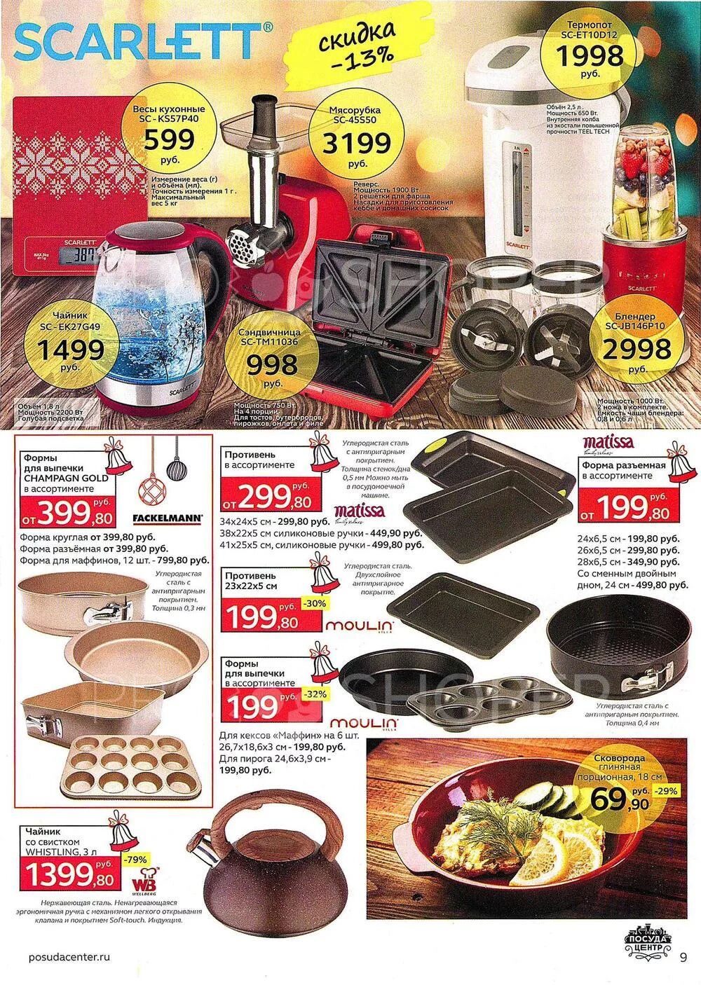 посуда центр ижевск. посуда центр каталог. посуда центр каталог товаров. посуда центр товары. посуда центр.