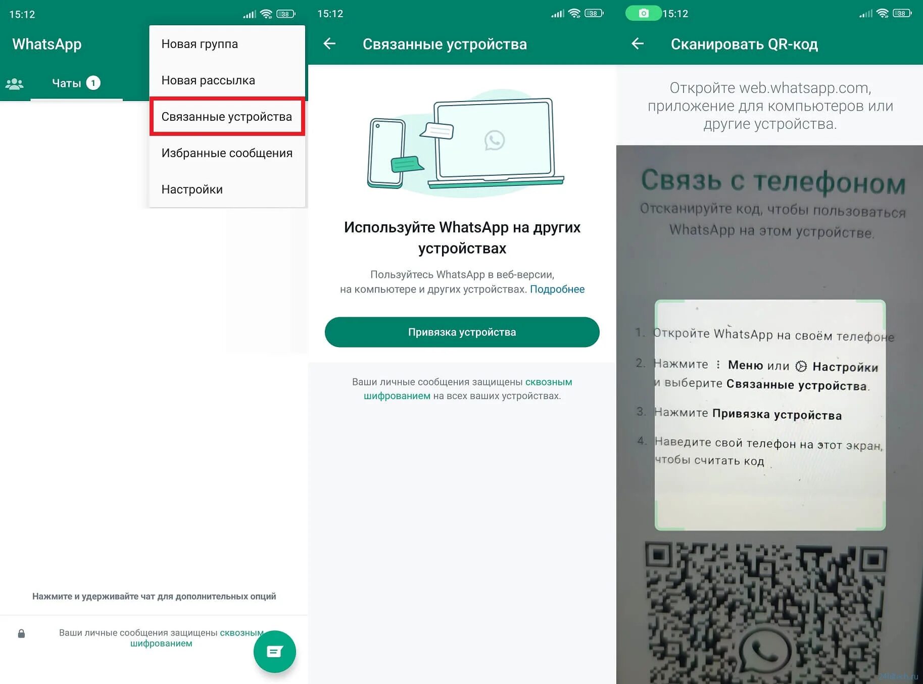 Дублированный вацап. Как связать устройство в ватсапе. WHATSAPP связанные устройства Android. Как связать ватсап на двух телефонах. Ватсап на второе устройство.