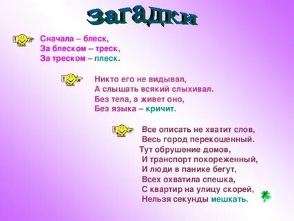 Эпитеты блеск треск кобылка