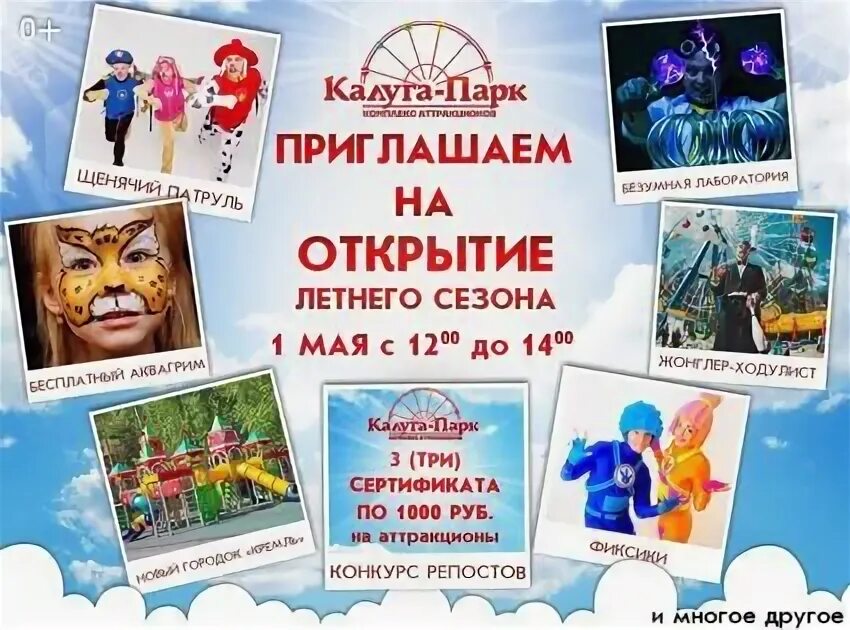 Афиша мероприятий. Афиша калуга. Реклама аттракционов. Афиша мероприятий калуга. Калуга парк афиша.