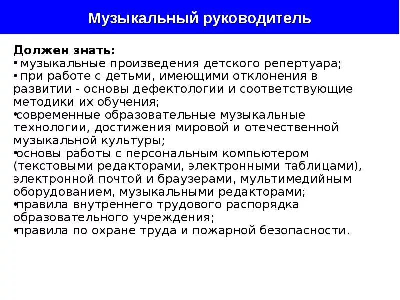 Музыкальный руководитель функции. Методики работы музыкального руководителя. Функции музыкального руководителя и воспитателя. Музыкальный руководитель функции. Музыкальный руководитель функции.
