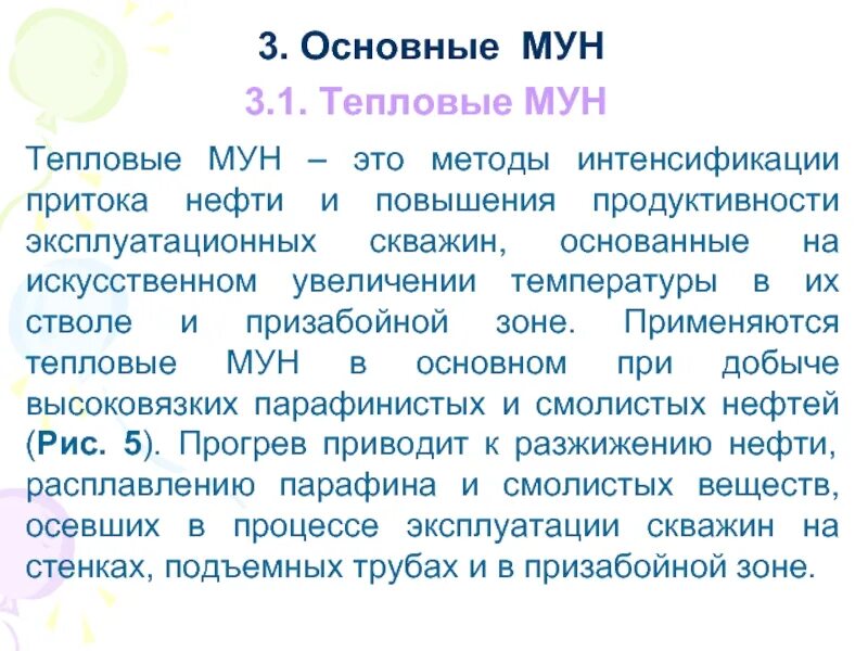 Виды мун. Тепловые Мун. Методы тепловых Мун. Термические Мун виды. Тепловые Мун это кратко.