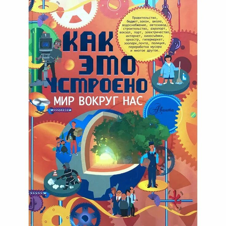 Курс мир вокруг нас. Книга эксперименты и опыты. Мир вокруг. Мир вокруг нас учебник. Мир вокруг нас 1 класс плешаков.