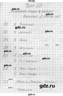 Тест 18 4 класс