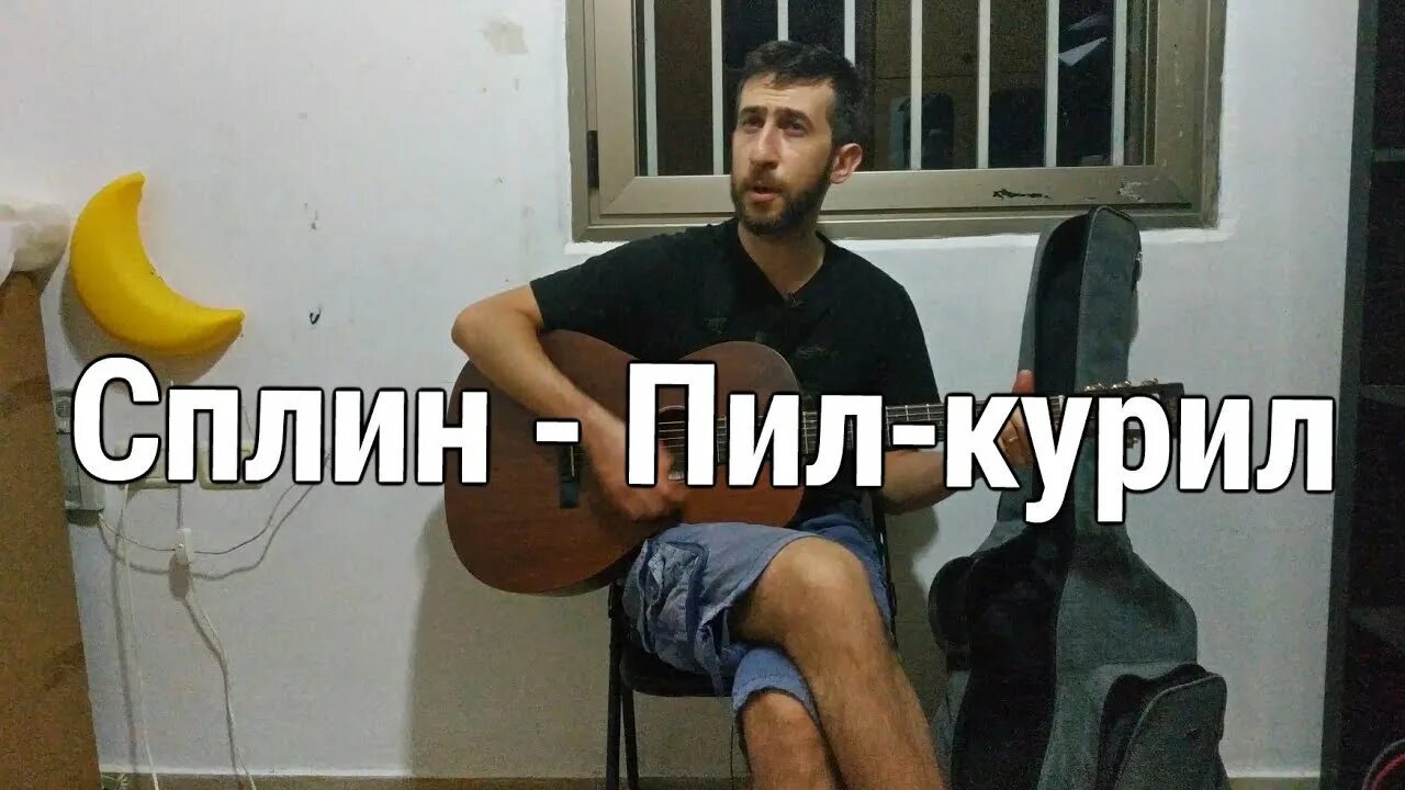 Пить и курить слушать